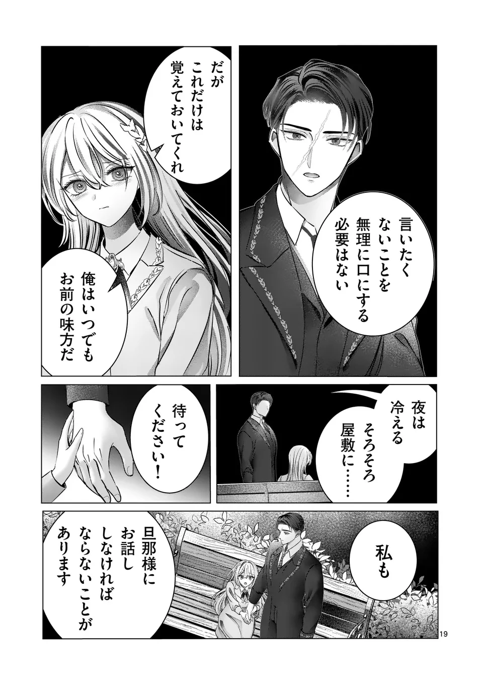 Yarinaoshi Reijou wa, Dai Suki Danna-sama ni Rikon Shiyou to iwasetai! - Chapter 13.2 - Page 6